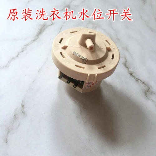 适用海鸥洗衣机XQB65-5656 XQB78-6786水位传感器水位开关sw-4