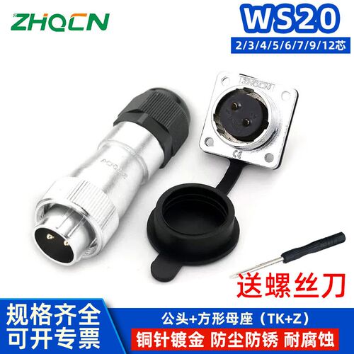 航空插头插座WS20 -2-3-4-5-6-7P 9针12芯反装TK/Z电缆接头方座