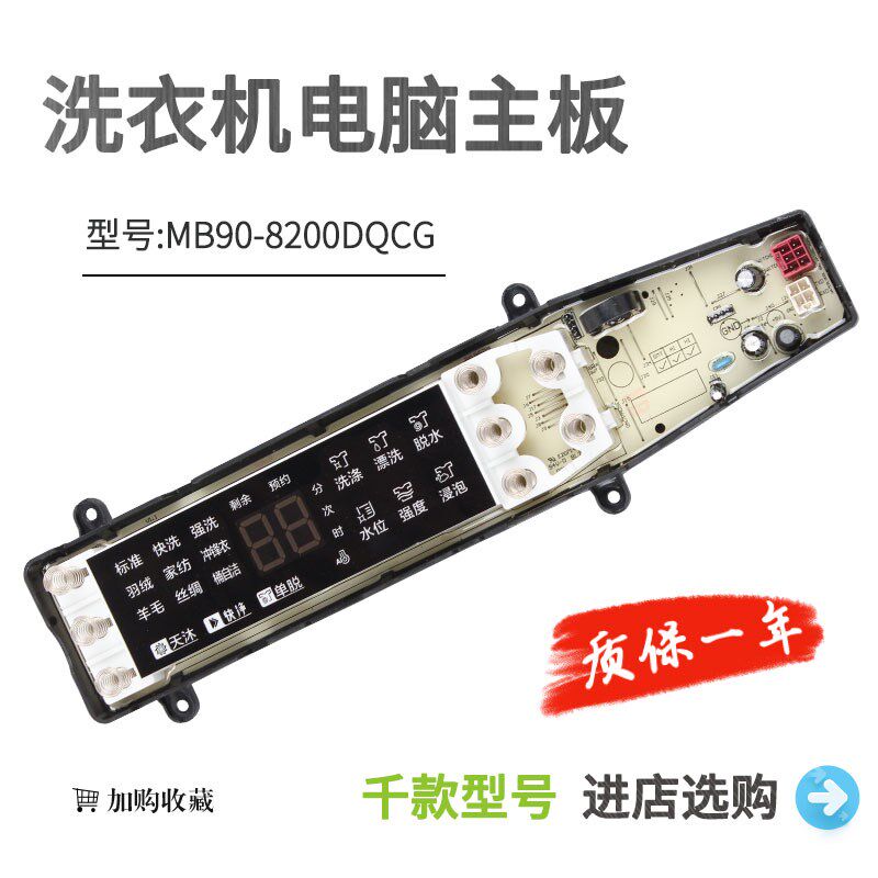 适用美的MB100-8200DQCJ 8210DQCJ MB90-8200DQCG洗衣机电脑主板