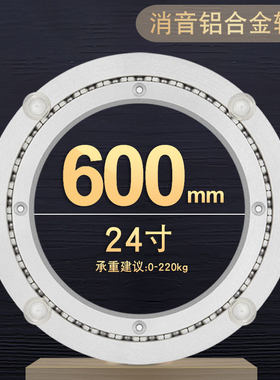 消音铝合金餐桌转盘底座旋转轴承圆形桌子转芯实木大理石玻璃60cm