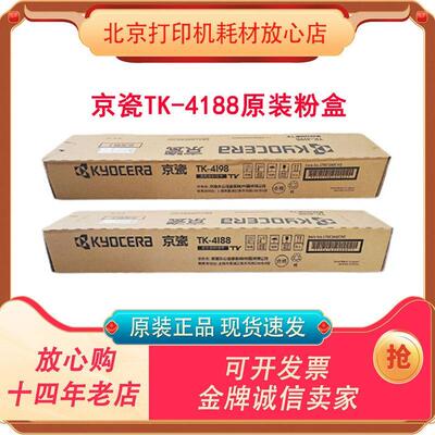 原装京瓷TK-4188粉盒 MZ2101 MZ2300复印机碳粉TK-4198硒鼓碳粉盒