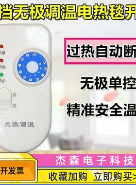 无极调温九档大功率电热毯开关 暖脚宝热敷包盐包温控开关调温开