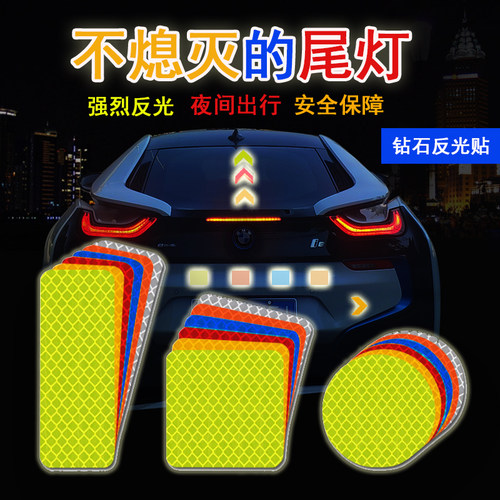 反光贴车贴汽车贴纸夜光反光条膜车身车门头盔电动摩托车警示装饰