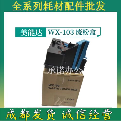 适用美能达BH224 284 364 454 554 308 368 458 558 WX-103废粉盒