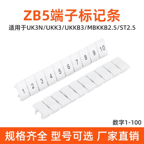 ZB5空白标记条UK3N数字UKK3ST2.5接线端子阻燃号码条空白标签号牌