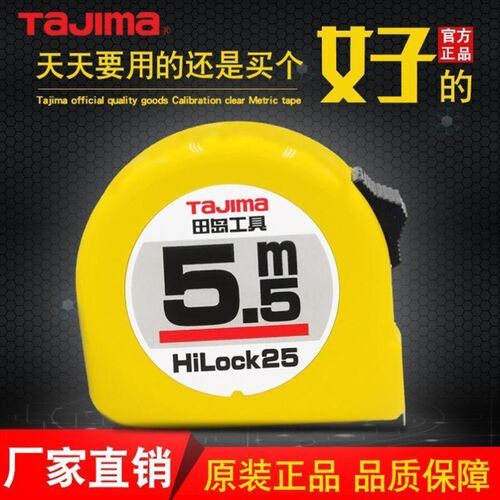 田岛卷尺日本正品5米高精度测量3米耐磨自动锁钢卷尺岛田进口卷尺
