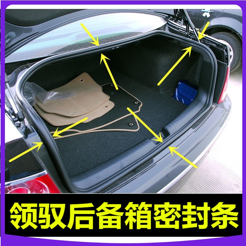 适配大众新老款帕萨特B5领驭后备箱密封条行李箱密封条尾箱胶条