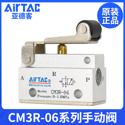 airtac亚德客机械阀CM3R05/06/08滚轮杠杆型控制阀二位三通气阀