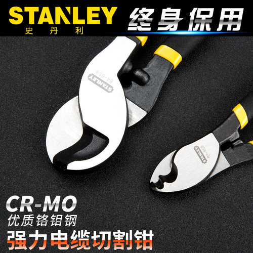史丹利工具电缆切割剪线钳钢丝绳剪钳子6寸84-858-23