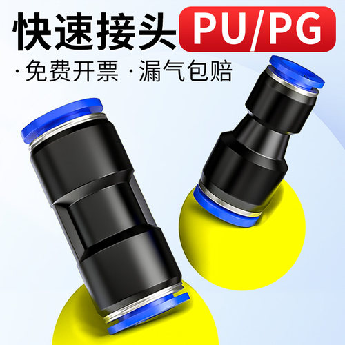 气管快速接头气动快插直通PU变径PG货车压气路直接配件4/6/8mm