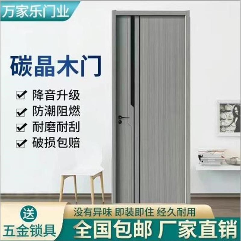 碳晶定制房间现代门木门室内门套装门2024新款卧室门隔音门实木门