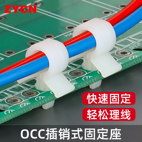 OCC-5/6/8插销式固定座电脑线路板PC板隔离束线扣理线器卡扣100个