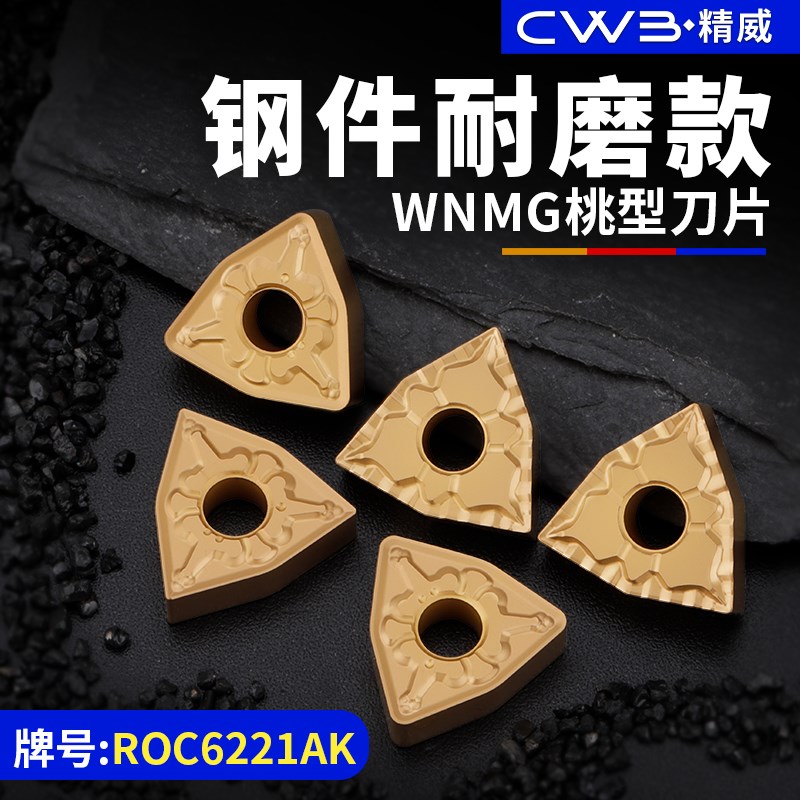 升级款数控桃型刀片WNMG080404/08钢件硬质合金车刀头刀粒