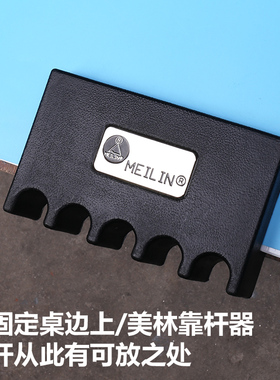 正品美林台球杆架泡沫发泡靠杆器杆架器台球杆架子台球桌配件用品