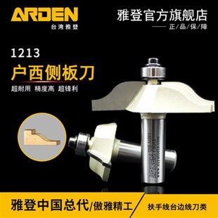 木工工具 铣刀 户西侧板刀雕刻机锣刀  1213 雅登 特惠堤旁树