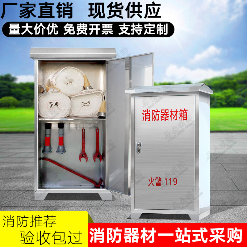 不锈钢消防器材箱304加厚应急物资箱消防水带箱应急物资柜室外201