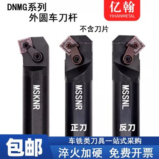 数控车刀内孔刀杆S20R/S25S/S32T/40U-MSKNR12/MSSNR内圆镗孔刀具
