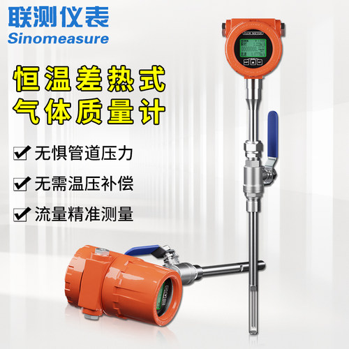 联测仪表高精度热式气体质量流量计传感器烟气压缩空气管道插入式