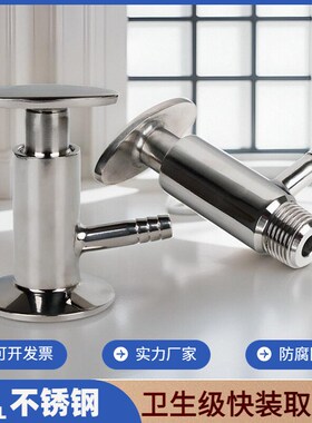 304/316L不锈钢卫生级取样阀焊接外丝采样阀快装卡箍卡盘取样器