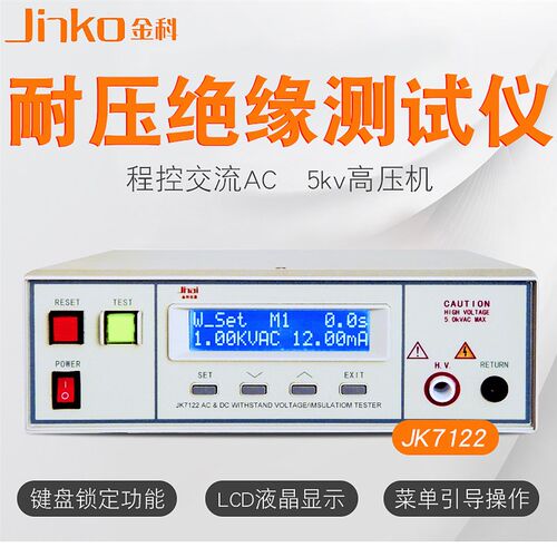 常州金科JK7122程控交流绝缘耐压电阻测试仪JK7122+