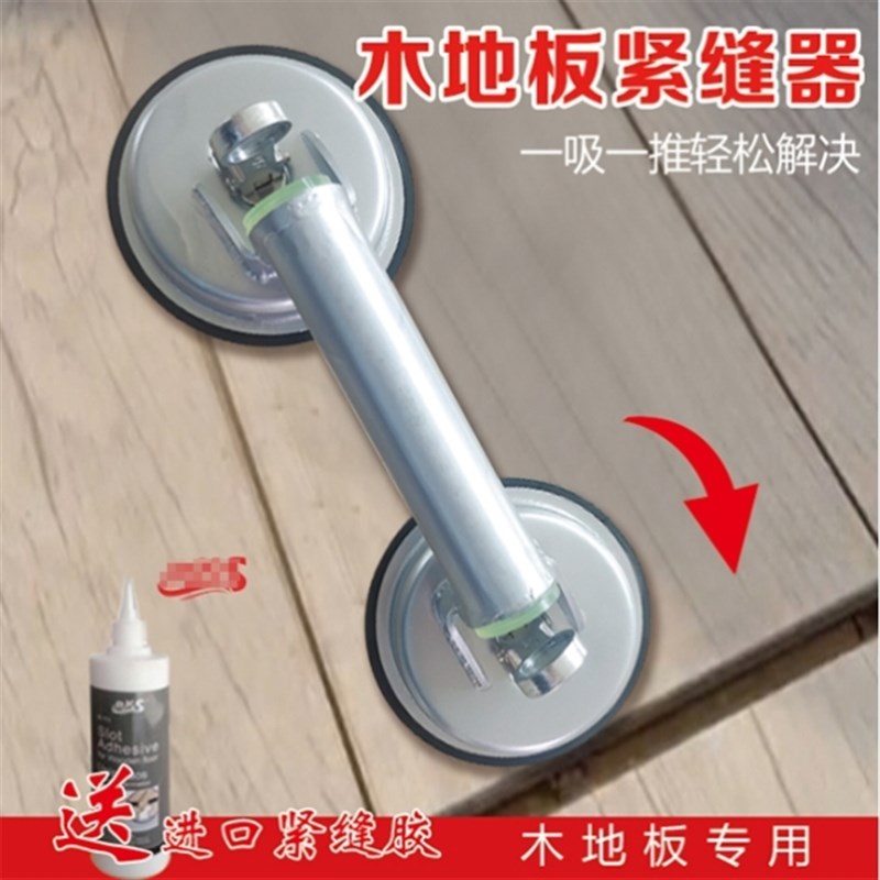 木地板缝隙修复吸盘裂缝开裂紧缝神器地板拉紧器强化地板专用工具