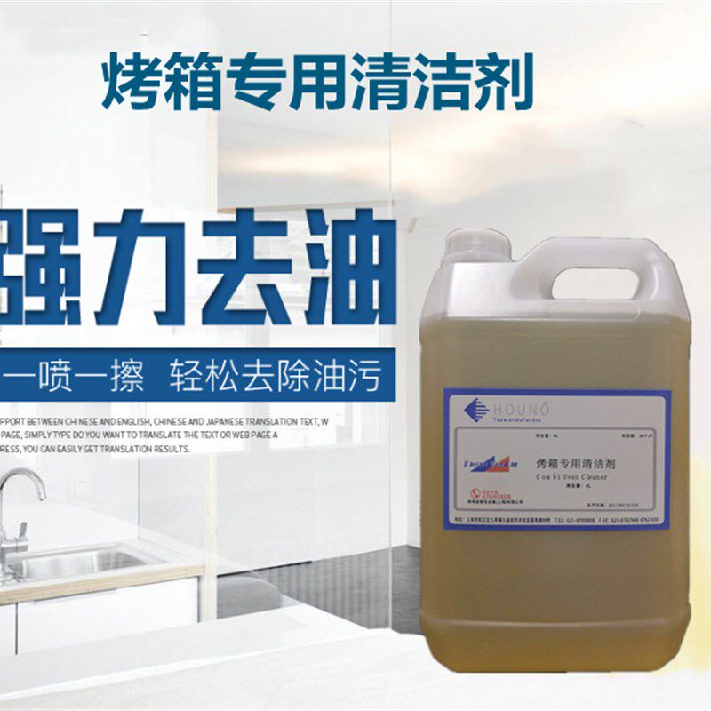 蒸烤箱清洁剂油烟机灶具去油污厨房除油渍污渍清洁神器微波炉清洗