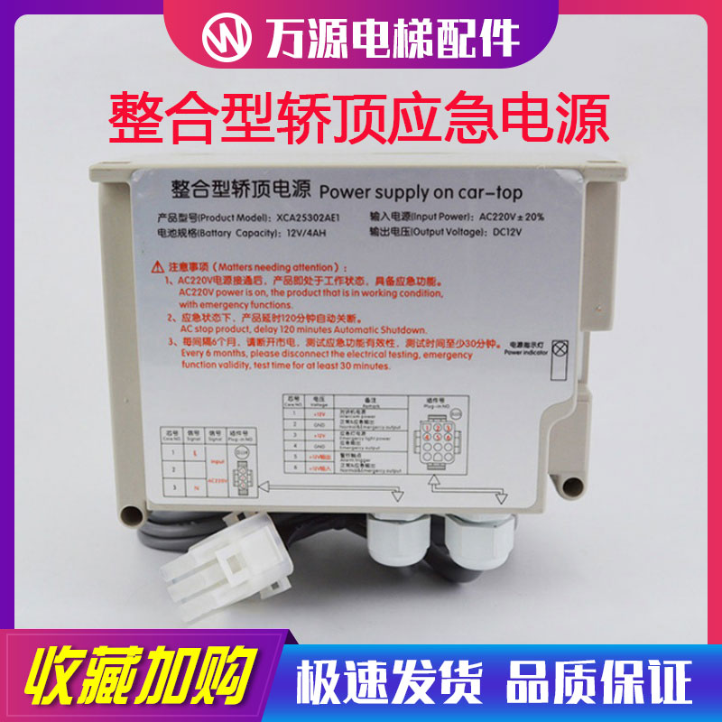 西子奥的斯电梯整合型轿顶应急电源 RKP220/12X XCA XAA25302AE1