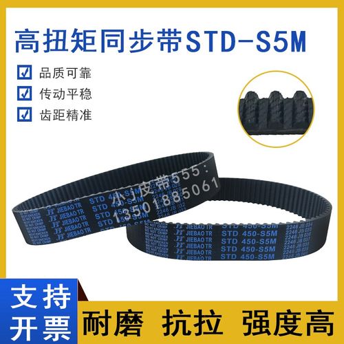 同步带STD445-S5M S5M450 S5M455 STS-S5M460 齿形皮带高扭矩HTBN