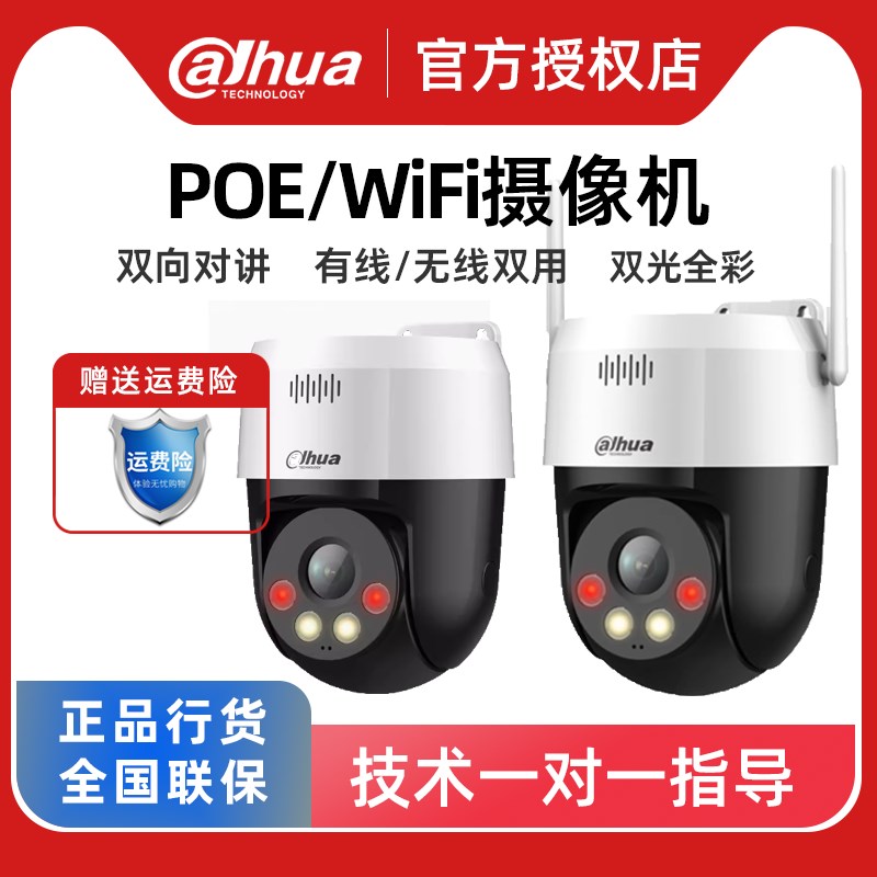 大华监控摄影头家用无线wifi连手机远程监控器400万高清360度云台