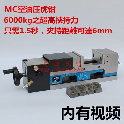 MC精密油压虎钳5/6寸气动液压倍立增压平口钳加工中心角固式台钳