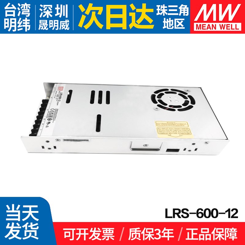 LRS-600-12 台湾明纬系列600W开关电源12V稳压直流输出电源供应器