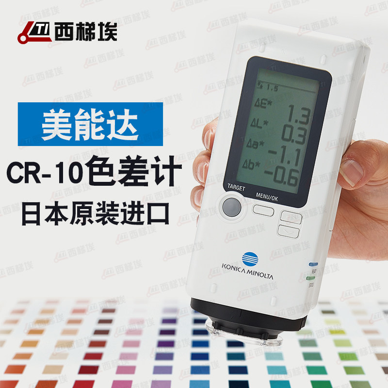 日本柯尼卡美能达CR-10plus色差计 CR-10便携测色仪 CR-10色差计