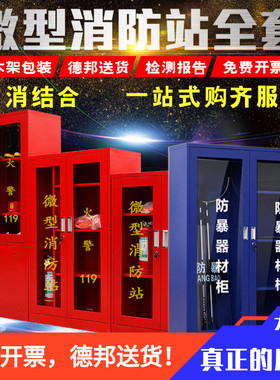 微型消防站工地消防柜消防器材全套应急消防工具柜箱防暴器材柜子