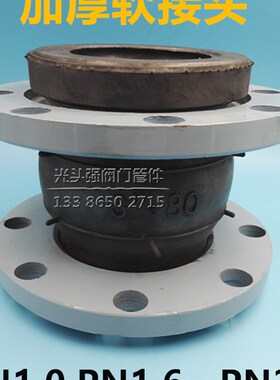 法兰橡胶膨胀节DN100加厚软接头16KG软连接PN10减震喉50.65.80150