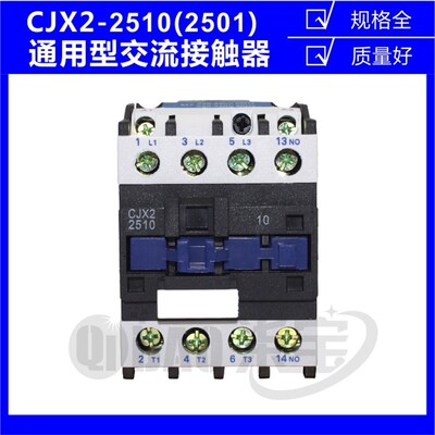 CJX2-2510/2501交流接触器三相380V单相家用220V/24V/36V开关25A