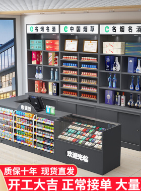 超市收银台便利店烟酒柜展示柜一体组合柜台吧台定制转角玻璃烟柜