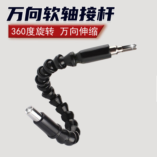 特价300mm六角柄黑色万向软轴批头电钻电动螺丝刀批头连接加长杆