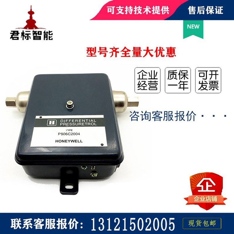 原装正品Honeywell霍尼韦尔P906C2004液体水压差开关压差控制器