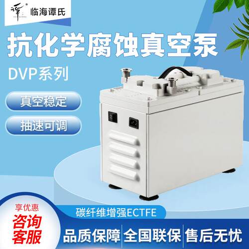 临海谭氏隔膜真空泵 DVP2/4/8/16/pro/D/H耐抗化学腐蚀隔膜真空泵