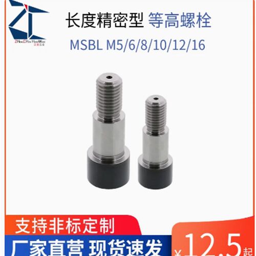 长度精密型轴肩限位螺栓 等高卸料塞打螺丝MSBL6.5/8/10/13/16/20