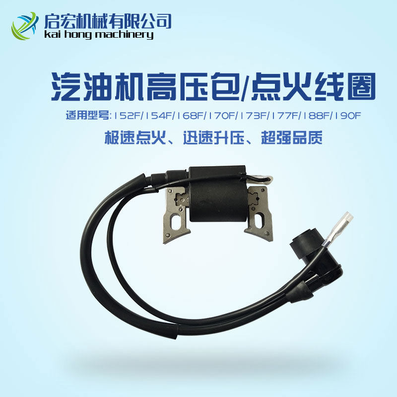 汽油机发电机水泵配件3kw5/6.5/8千瓦点火线圈152/170/188F高压包