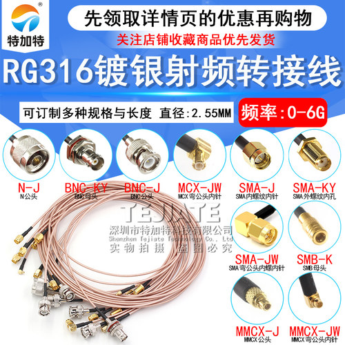 RF射频连接线?BNC转SMA公头转母头RG316延长线?N/SMA转MMCX转接