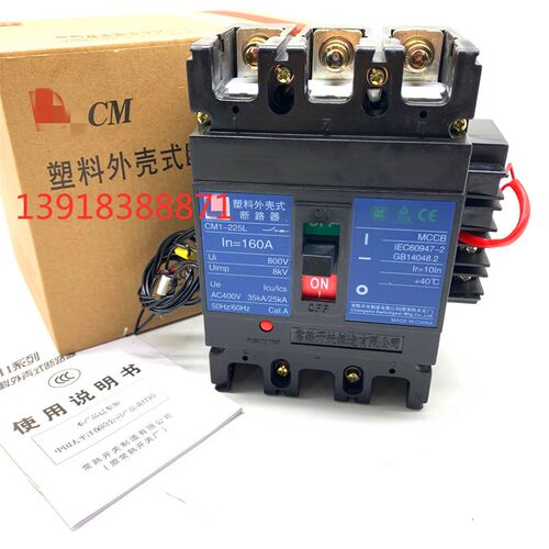 精品常熟开关塑壳断路器CM1-225L/3370 欠压脱扣+辅助 空气开关