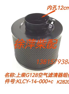 KLCY-14-000上柴G128空气滤清器上海东风柴油机SG15G空滤器部件