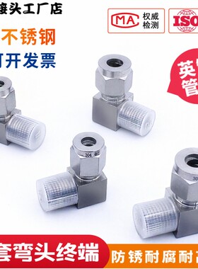 304不锈钢英制卡套弯头/英制单双卡套接头/英制弯头通终端1/8 1/4