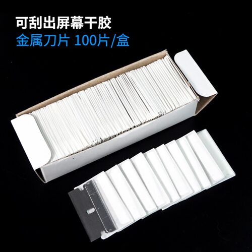 新讯工具飞鹰吉列保安刀片不锈钢手机维修去胶铲偏光烙铁拆中框