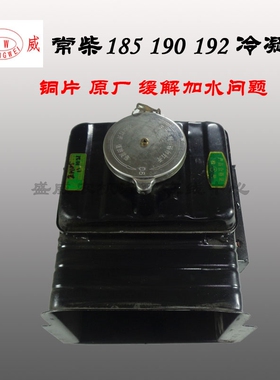 单缸水冷柴油机配件 冷凝器常柴原厂EM185R190 192风冷水箱散热器