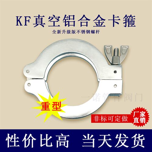 KF真空铝合金卡箍304不锈钢螺杆抱箍卡扣16快装25卡盘40快接1法兰