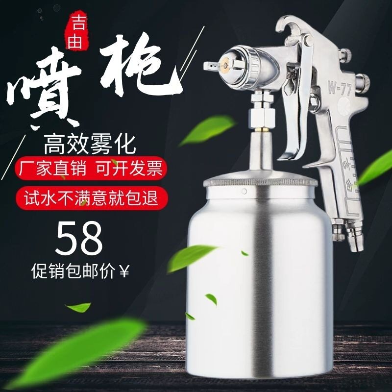 吉由w77气泵油漆喷枪w71气动喷壶汽车喷漆喷胶枪涂料底漆喷漆枪壶