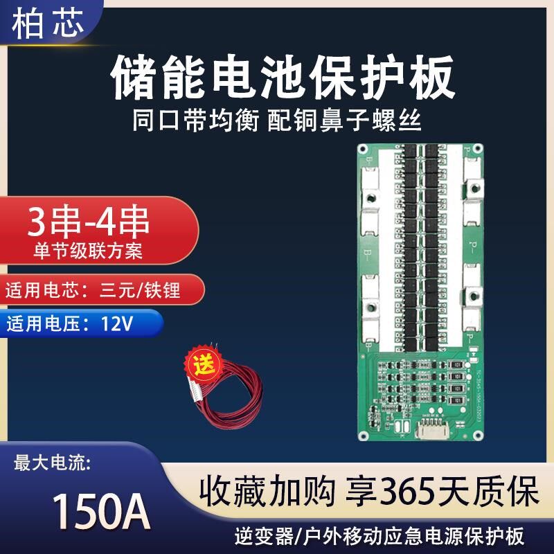 3串4串12V三元铁锂电池保护板同口带均衡逆变器户外储能电源BMS